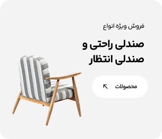 خرید صندلی از چیدکو