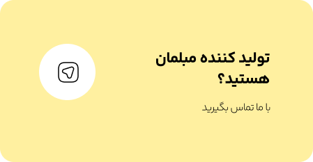 خرید مبلمان از تولید کننده