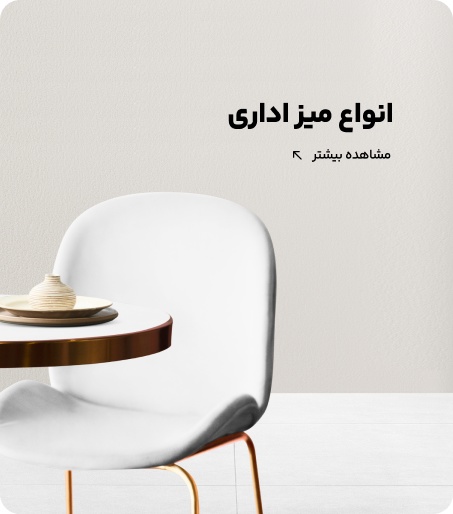 خرید میز اداری از تولیدی